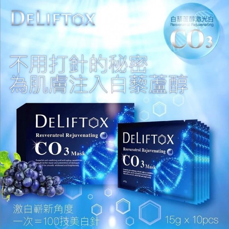 法國 Deliftox 醫美級白藜蘆醇激光白Co3重⽣面膜 15g x10片